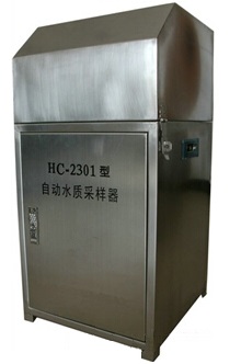 HC-2301全自動水質(zhì)采樣器